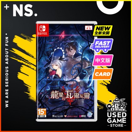 Nintendo Switch Ecdysis of The Dragon 龙星的瓦尔尼尔 [中文]
