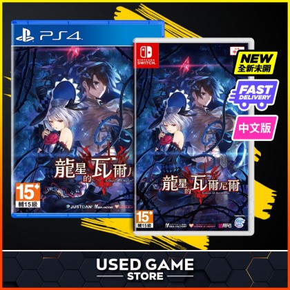 Nintendo Switch Ecdysis of The Dragon 龙星的瓦尔尼尔 [中文]