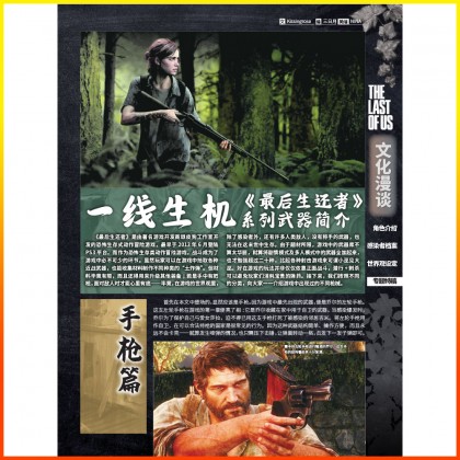 The Last of Us 最后生还者 终极档案 The Last of Us 最后生还者 终极档案