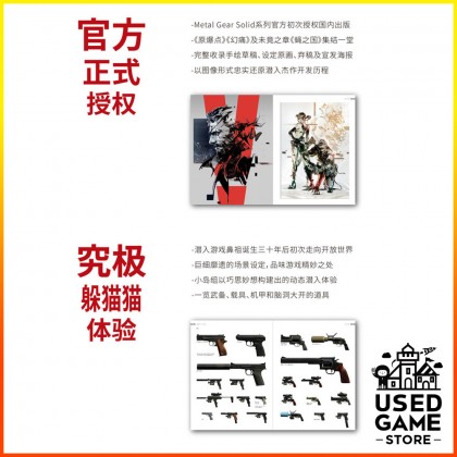 The Art of Metal Gear Solid V 潜龙谍影V 艺术设定集 The Art of Metal Gear Solid V 潜龙谍影V 艺术设定集