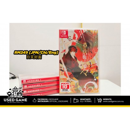 Nintendo Switch Hashihime of the Old Book Town 乙女 旧书店街的桥姬 NOMA [JPN/中文/Eng]