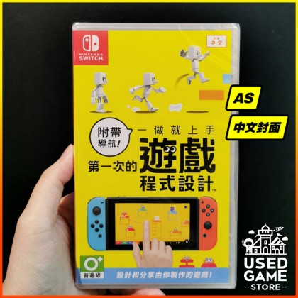 Nintendo Switch Game Builder Garage 附带导航！一 做就上手 第一次的游戏程式设计 [AS/Chi/Eng]