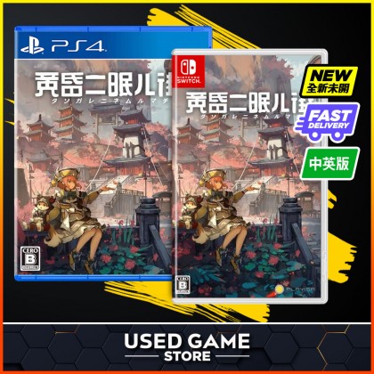PS4 / Nintendo Switch NS TASOMACHI: Behind the Twilight 黄昏沉眠街 [Chi/Eng]
