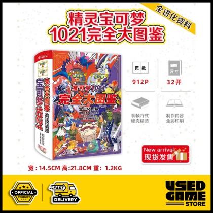 精灵宝可梦朱紫1021完全大图鉴 全进化资料 Pokemon Scarlet Violet Guidebook 精灵宝可梦朱紫1021完全大图鉴 全进化资料 Pokemon Scarlet Violet Guidebook