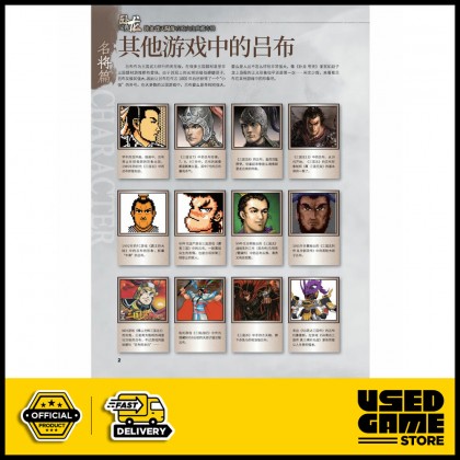 Wo Long Guide Book 卧龙宝典 卧龙苍天陨落攻略文化典藏专辑 Wo Long Guide Book 卧龙宝典 卧龙苍天陨落攻略文化典藏专辑
