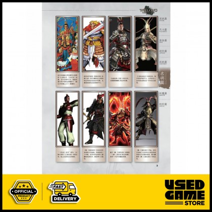Wo Long Guide Book 卧龙宝典 卧龙苍天陨落攻略文化典藏专辑 Wo Long Guide Book 卧龙宝典 卧龙苍天陨落攻略文化典藏专辑