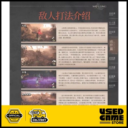 Wo Long Guide Book 卧龙宝典 卧龙苍天陨落攻略文化典藏专辑 Wo Long Guide Book 卧龙宝典 卧龙苍天陨落攻略文化典藏专辑