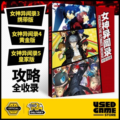 Persona The Ultimate Archive Guide Book 女神异闻录终极档案 女神3携带4黄金5皇家攻略 Persona The Ultimate Archive Guide Book 女神异闻录终极档案 女神3携带4黄金5皇家攻略