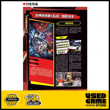 Persona The Ultimate Archive Guide Book 女神异闻录终极档案 女神3携带4黄金5皇家攻略 Persona The Ultimate Archive Guide Book 女神异闻录终极档案 女神3携带4黄金5皇家攻略