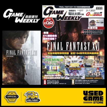 GameWeekly 1217期 Final Fantasy XVI 特别版攻略本