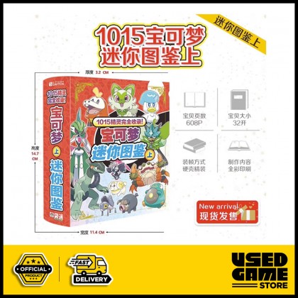 宝可梦迷你图鉴1015 精灵完整收录上下 宝可梦迷你图鉴1015 精灵完整收录上下