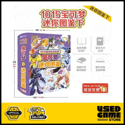 宝可梦迷你图鉴1015 精灵完整收录上下 宝可梦迷你图鉴1015 精灵完整收录上下