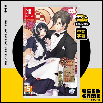 Nintendo Switch 乙女 华彩煌煌 吾之一族 摩登时代 [港版/中文]