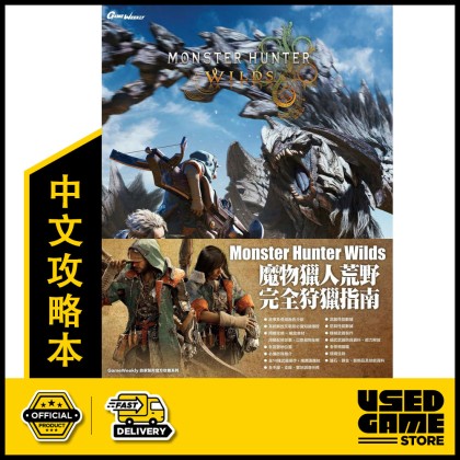 GameWeekly Monster Hunter Wilds Guide Book 狩猎指南攻略本 GameWeekly Monster Hunter Wilds Guide Book 狩猎指南攻略本