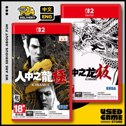 [港版] Nintendo Switch 2 Yakuza Kiwami / Yakuza Kiwami 2 人中之龙极 / 人中之龙极2 [中文/英文]