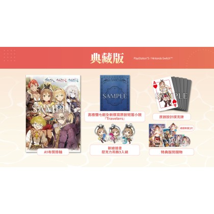 Nintendo Switch Atelier Ryza Secret Trilogy Deluxe 莱莎的鍊金工房∼秘密三部曲∼ DX [中文版]