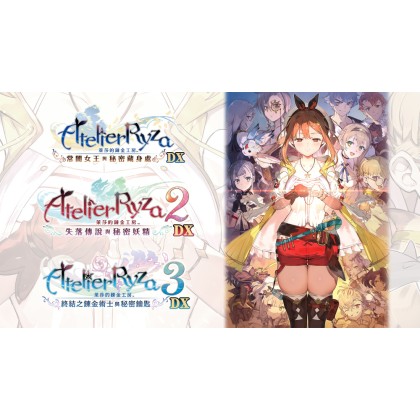 Nintendo Switch Atelier Ryza Secret Trilogy Deluxe 莱莎的鍊金工房∼秘密三部曲∼ DX [中文版]
